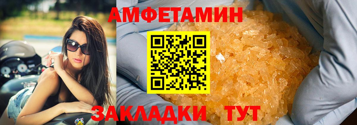 Amphetamine Розовый  Вход с VPN  Иваново 