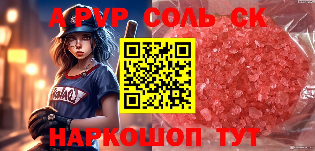 A PVP СК  Вход с VPN  Alfa_PVP Соль  Иваново  купить наркотики сайты  A PVP кристаллы 