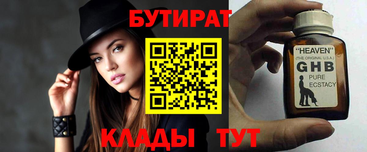 Бутират  БУТИРАТ Butirat  Вход с VPN  Иваново 