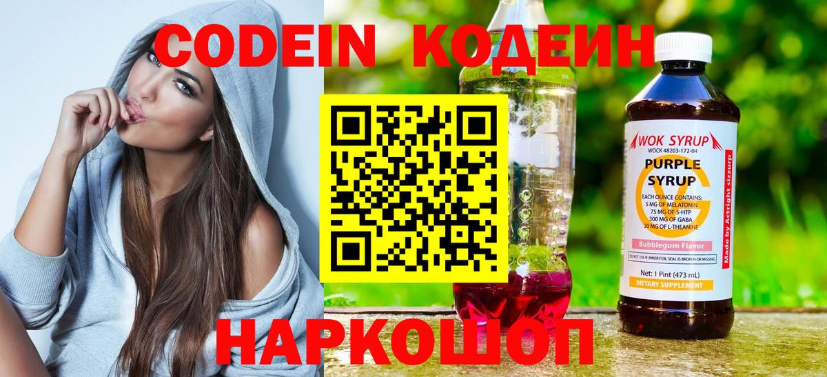 Codein Purple Drank Иваново
