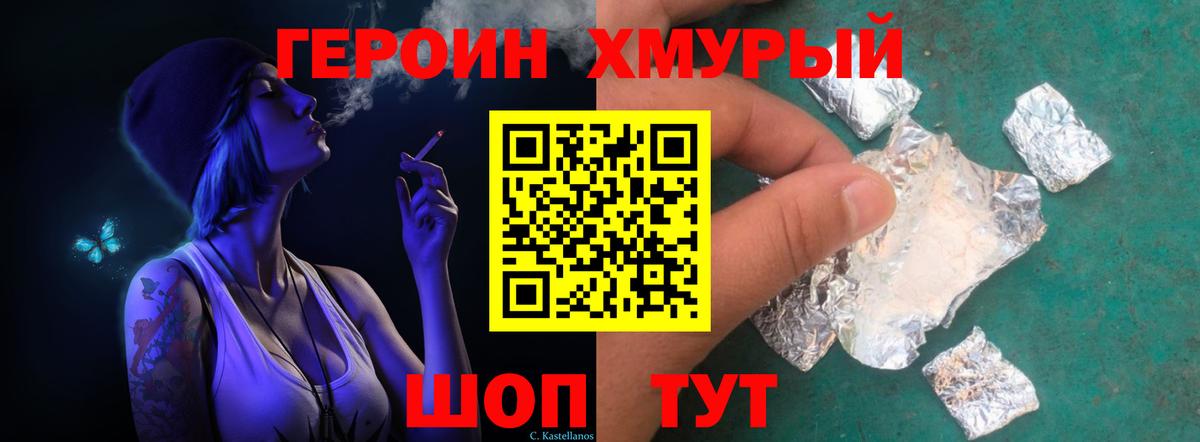 Героин хмурый Иваново