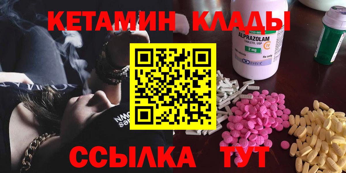 Иваново  КЕТАМИН VHQ  Вход с VPN  Кетамин ketamine 